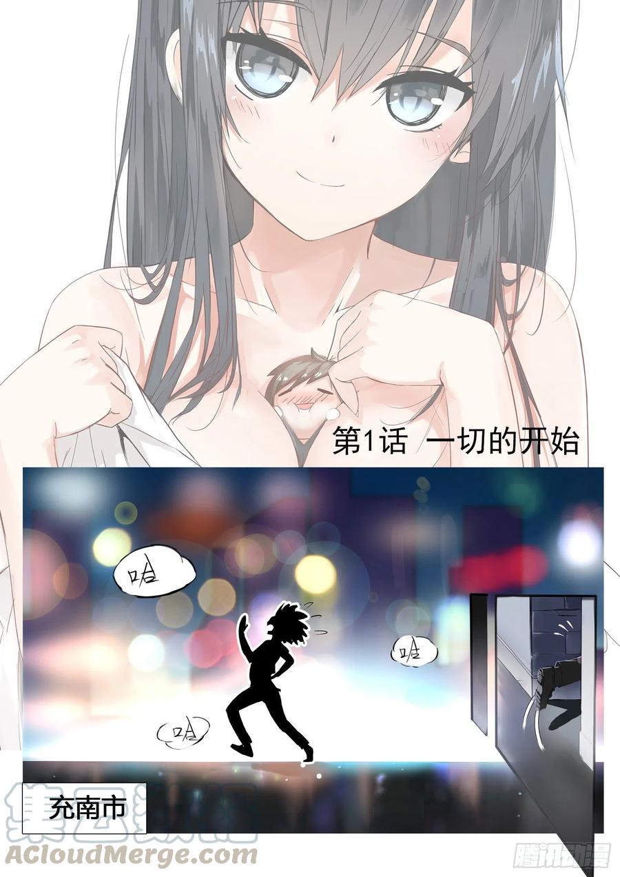 女子学院的男生 【2】一切的开始 第1页