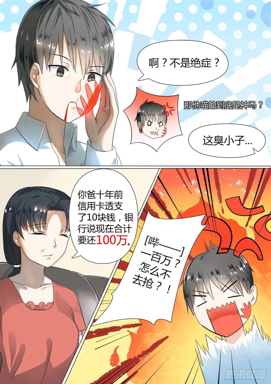 女子学院的男生 【2】一切的开始 第20页