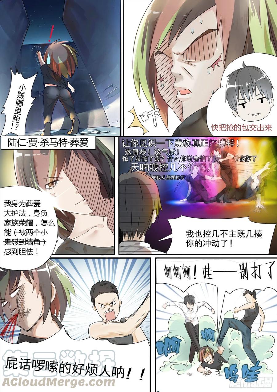 女子学院的男生 【2】一切的开始 第3页