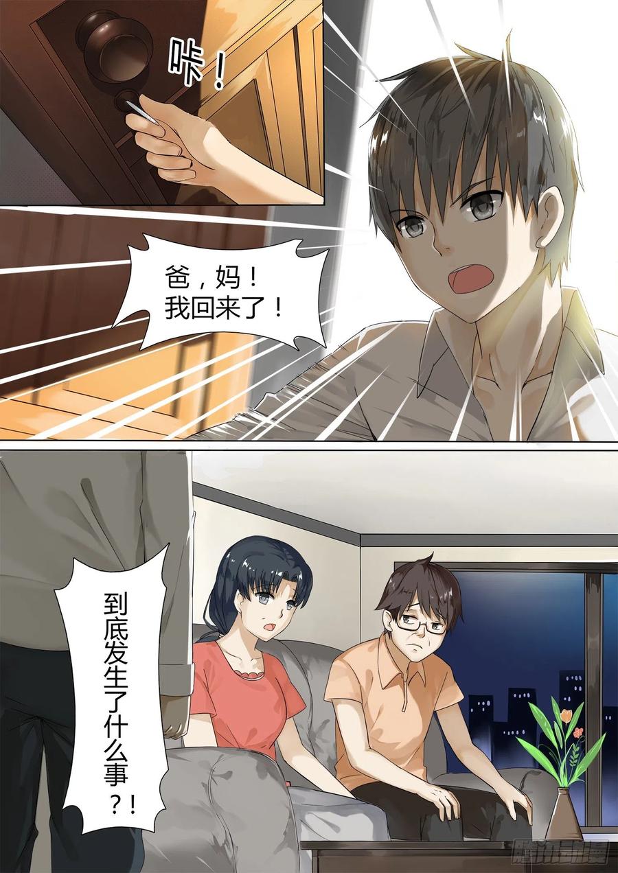 女子学院的男生 【2】一切的开始 第16页
