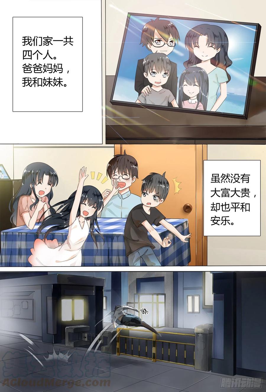 女子学院的男生 【2】一切的开始 第15页