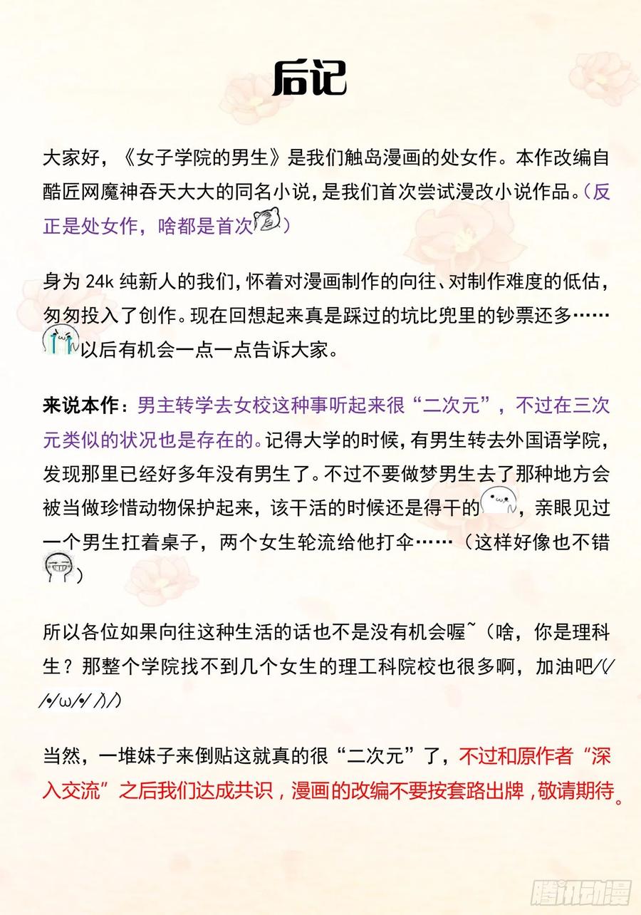 女子学院的男生 【2】一切的开始 第24页