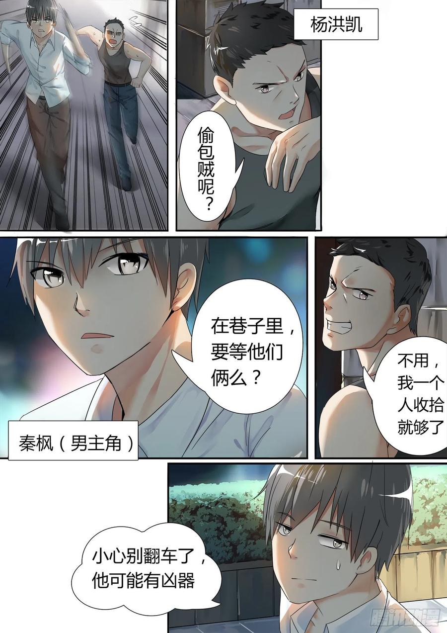 女子学院的男生 【2】一切的开始 第2页