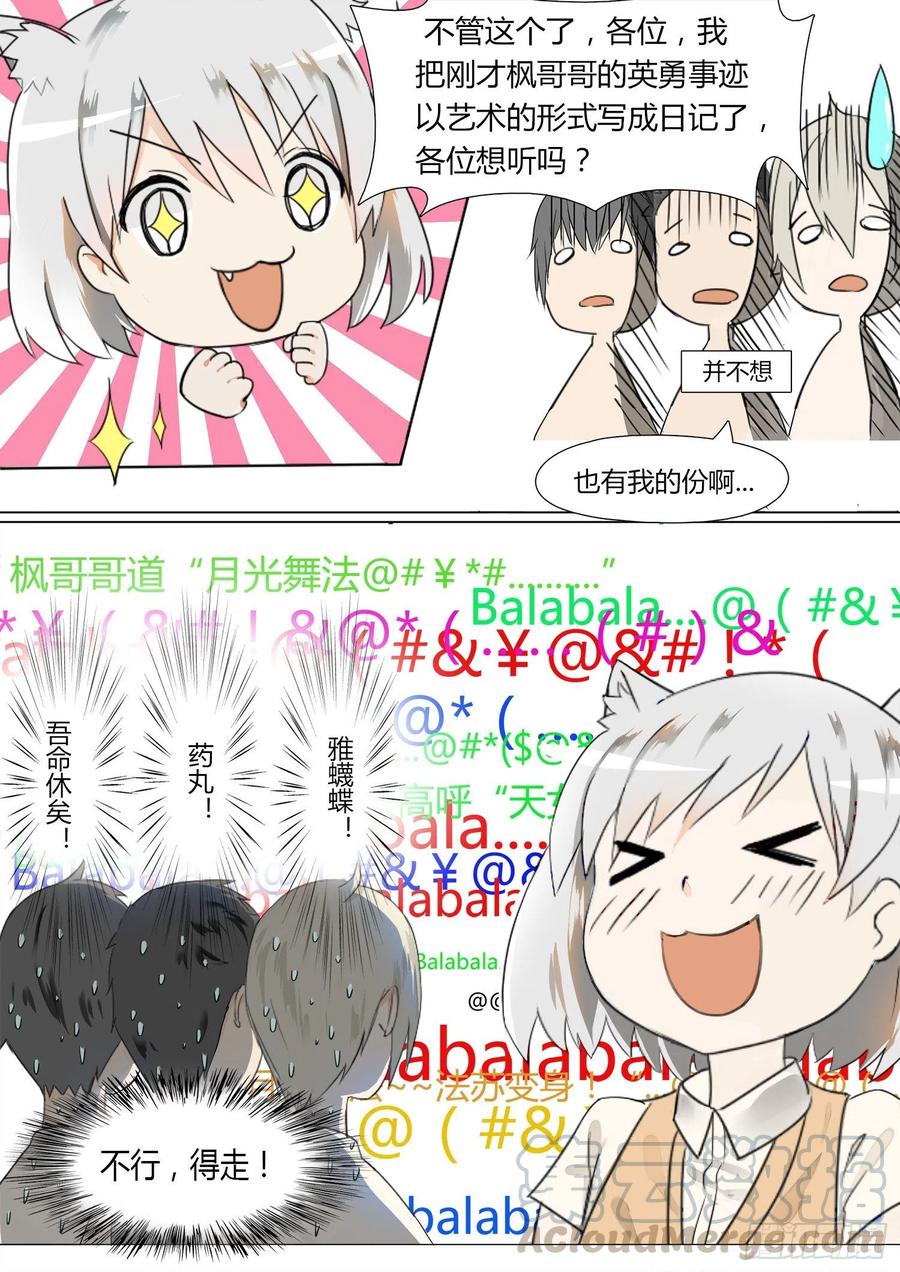 女子学院的男生 【2】一切的开始 第11页