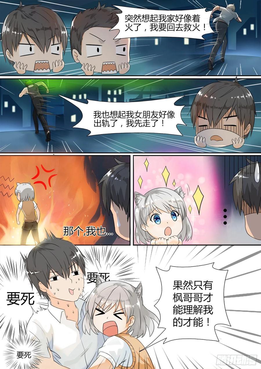 女子学院的男生 【2】一切的开始 第12页