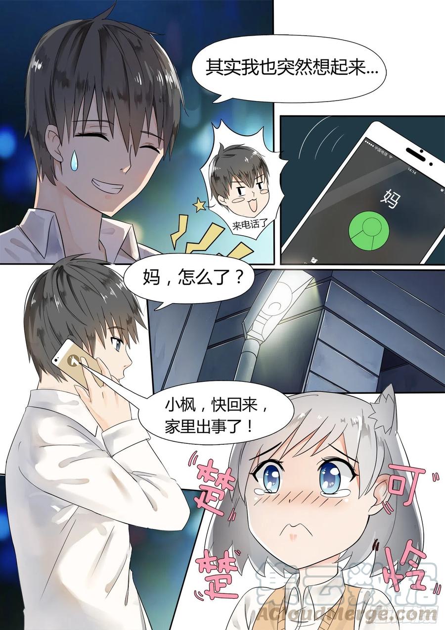 女子学院的男生 【2】一切的开始 第13页