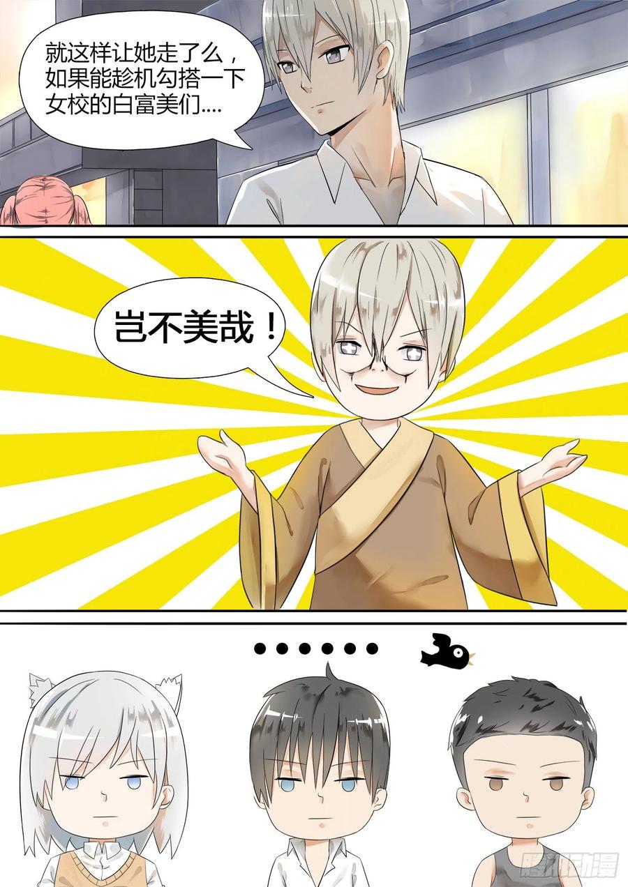 女子学院的男生 【2】一切的开始 第10页