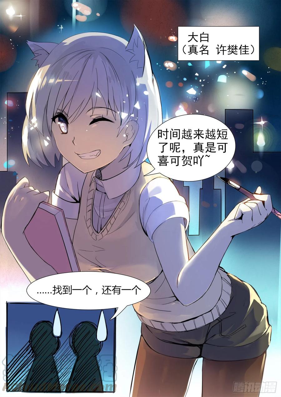 女子学院的男生 【2】一切的开始 第5页
