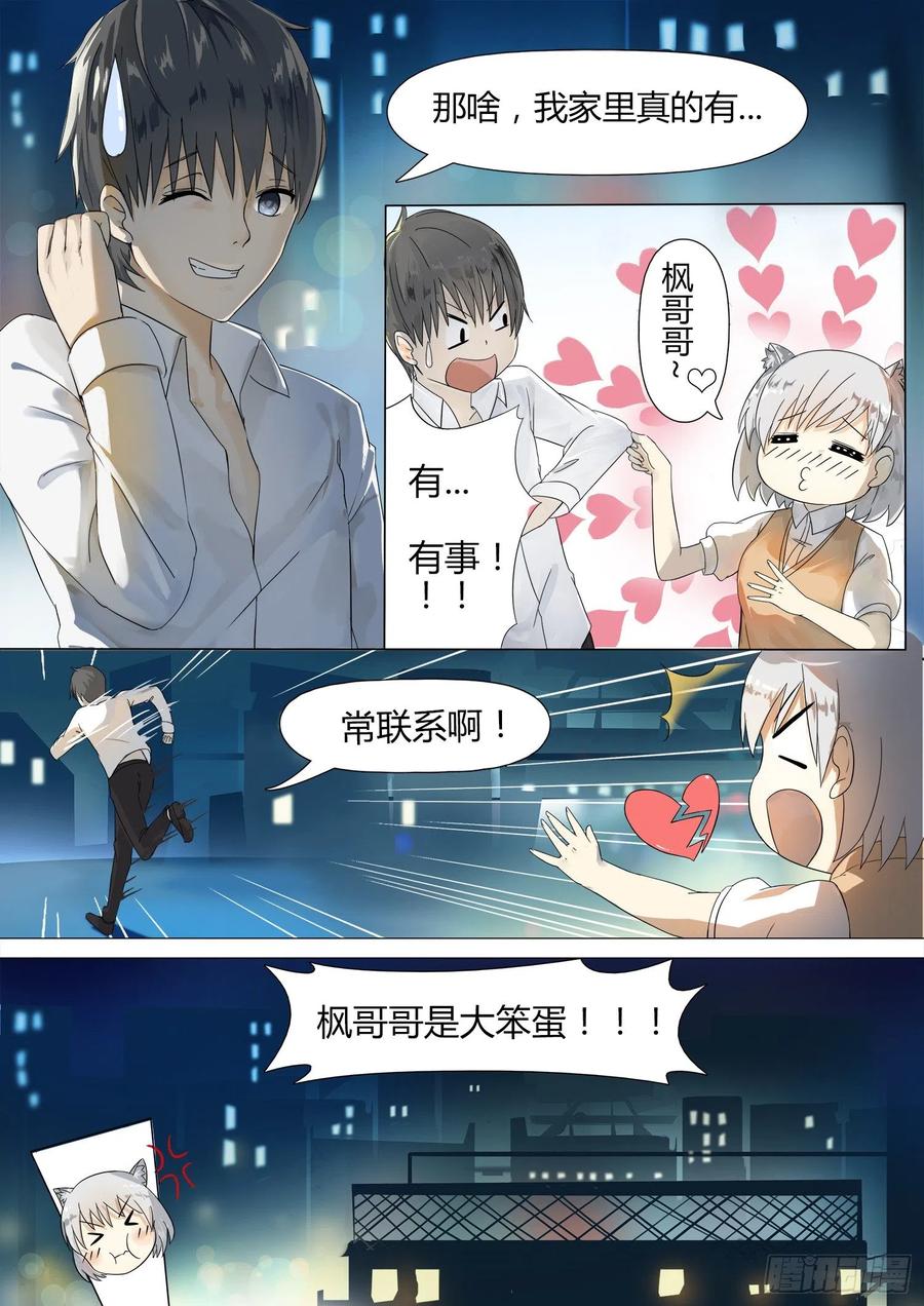 女子学院的男生 【2】一切的开始 第14页