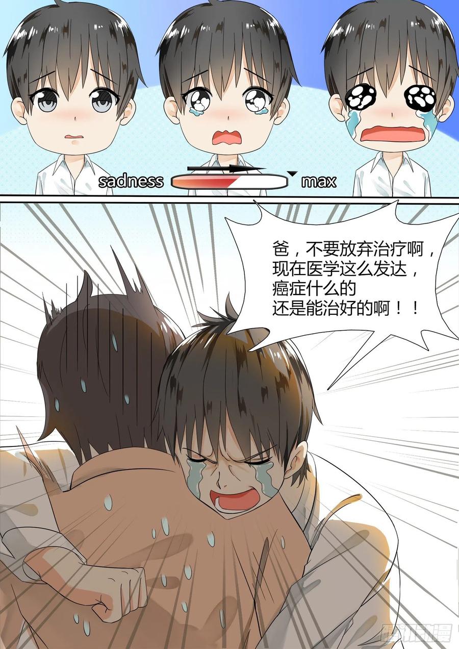 女子学院的男生 【2】一切的开始 第18页