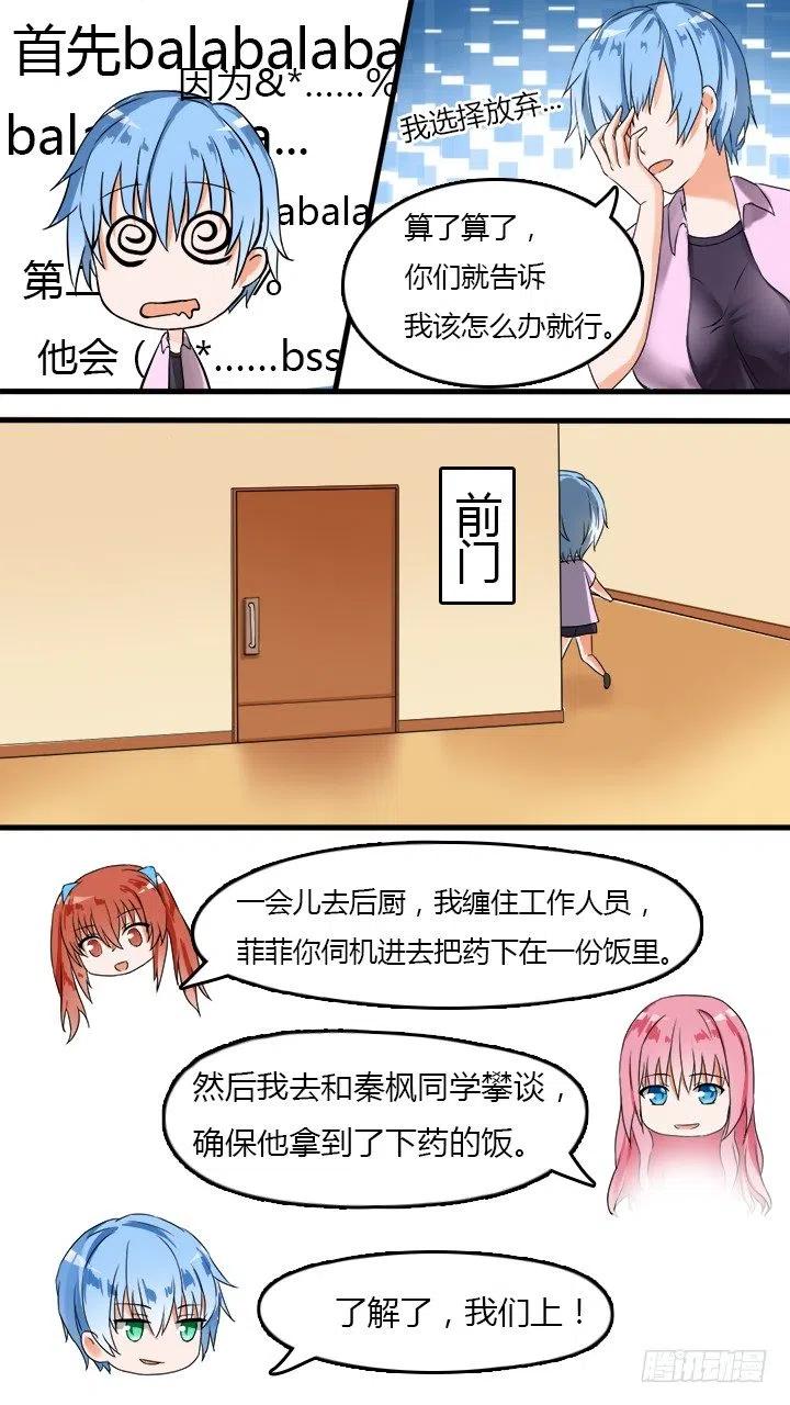 女子学院的男生 【29】中计了！ 第6页