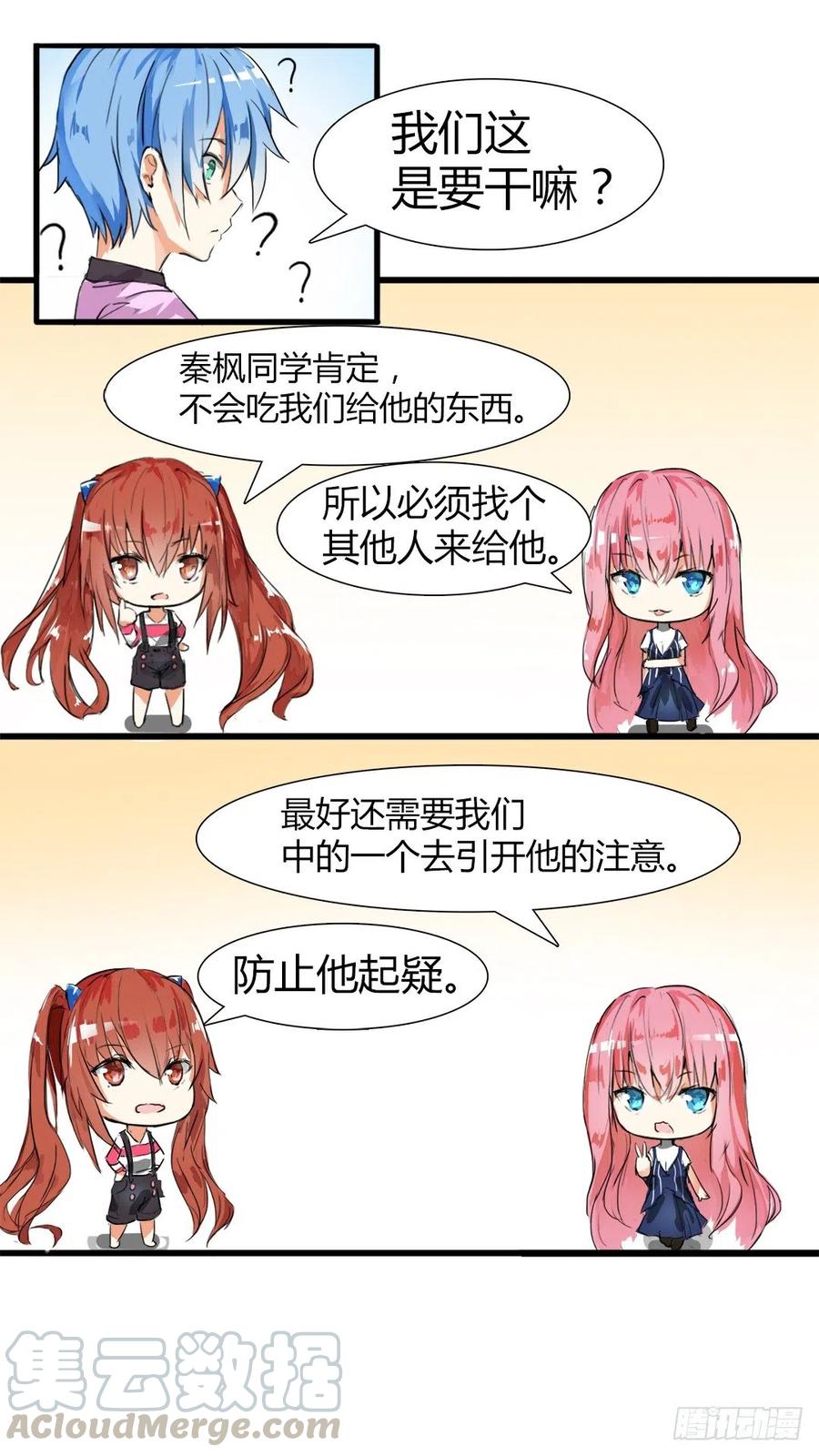 女子学院的男生 【29】中计了！ 第5页