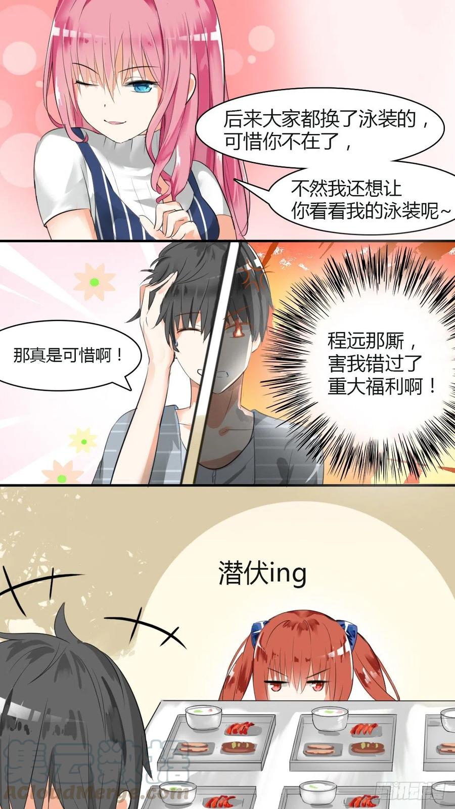 女子学院的男生 【29】中计了！ 第11页