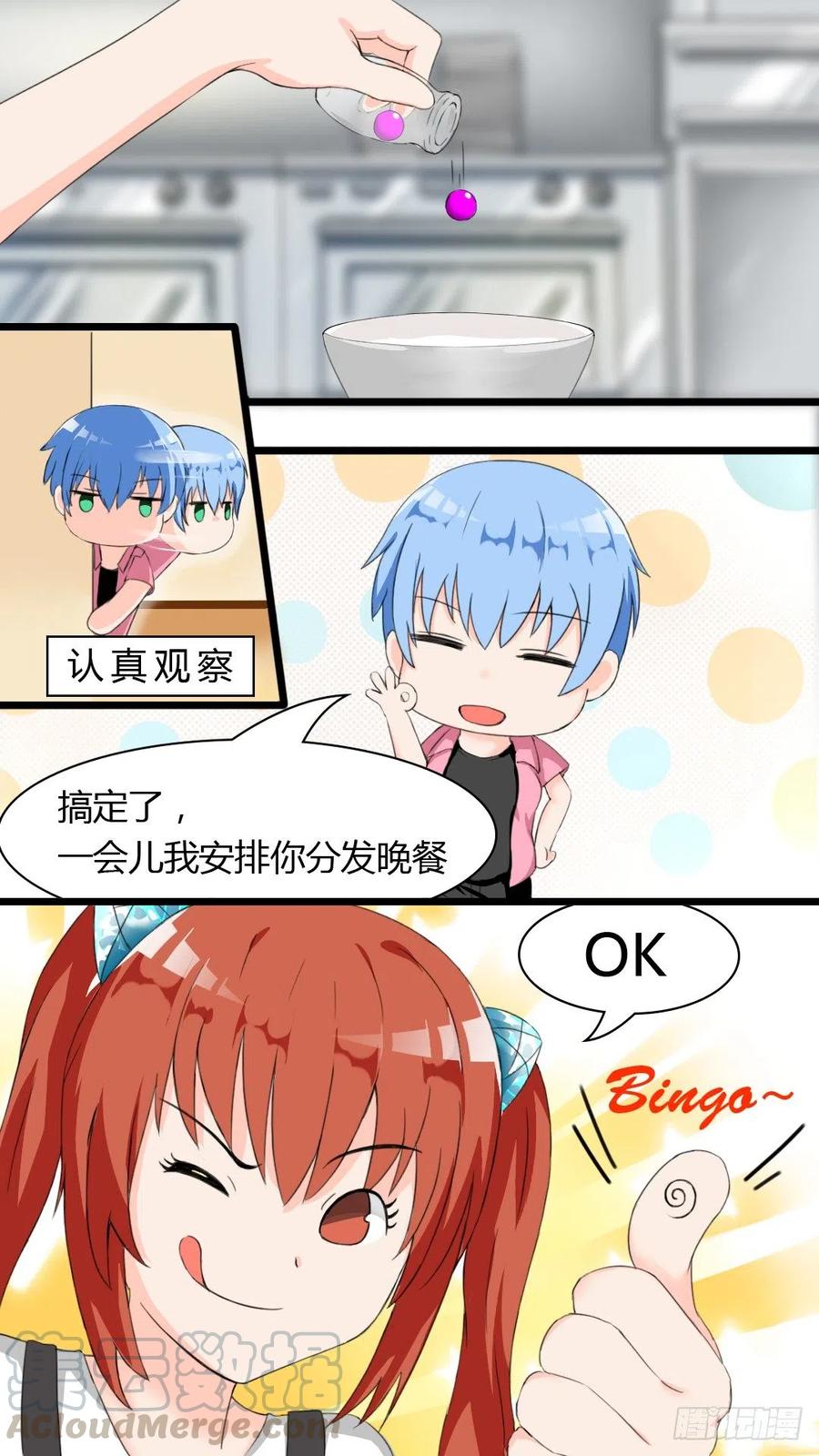 女子学院的男生 【29】中计了！ 第9页