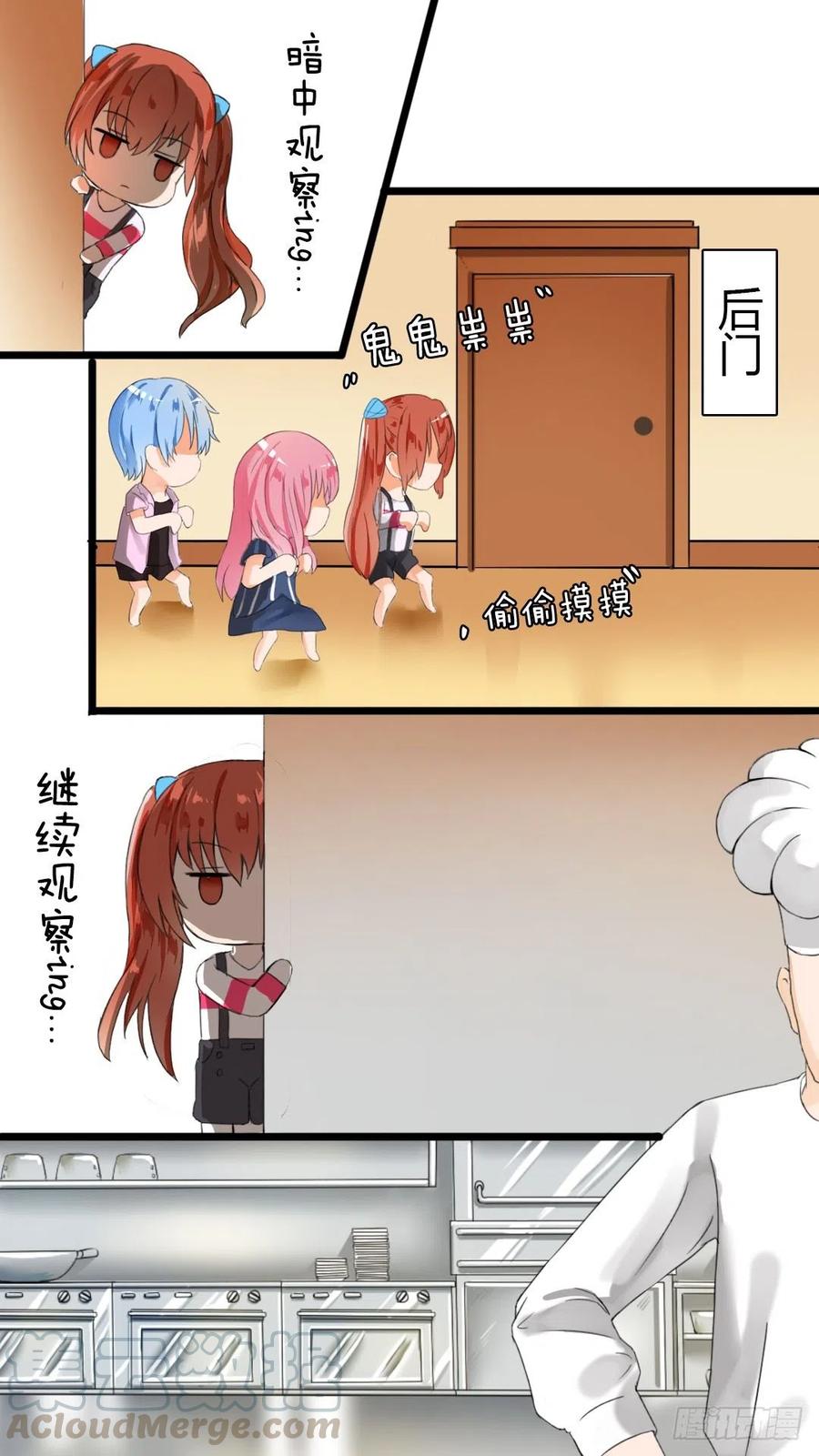 女子学院的男生 【29】中计了！ 第7页