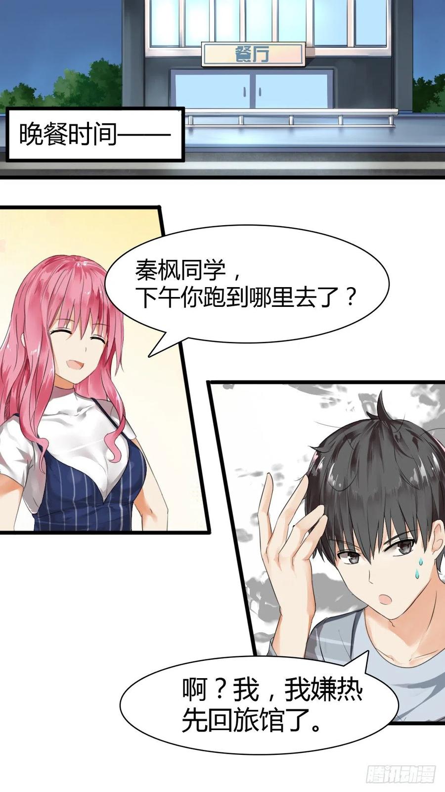 女子学院的男生 【29】中计了！ 第10页