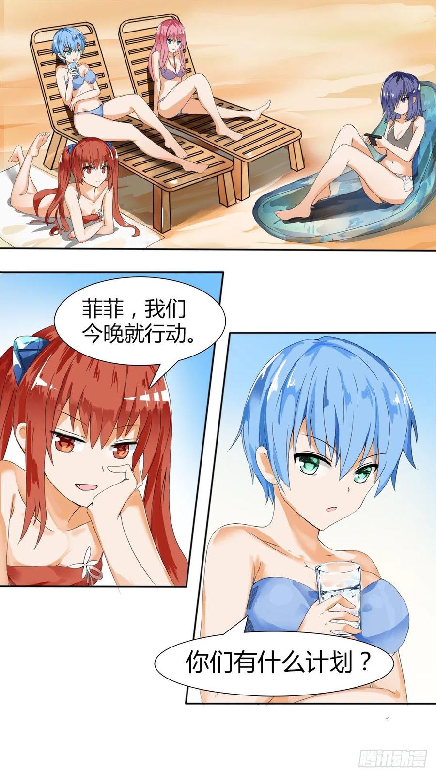 女子学院的男生 【29】中计了！ 第2页