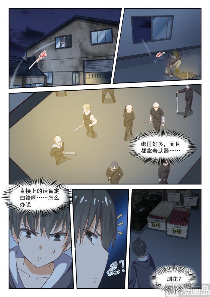 女子学院的男生 【293】十年往事 第3页