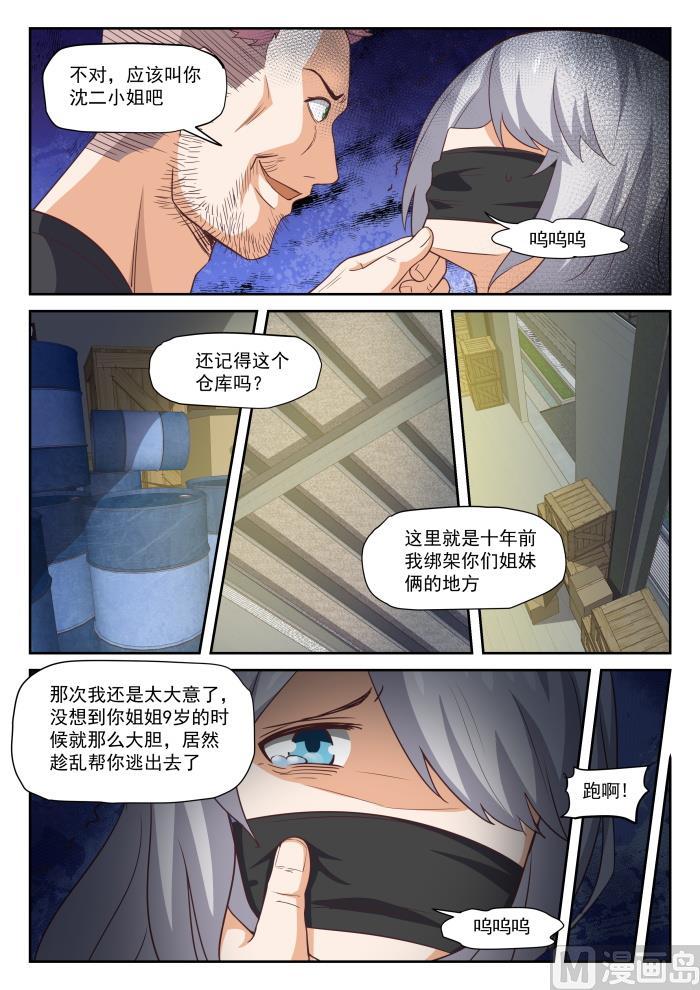 女子学院的男生 【293】十年往事 第6页