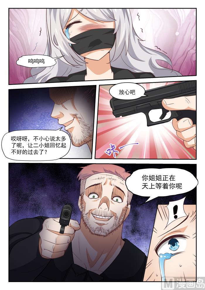 女子学院的男生 【293】十年往事 第8页