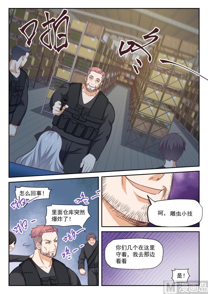女子学院的男生 【293】十年往事 第9页