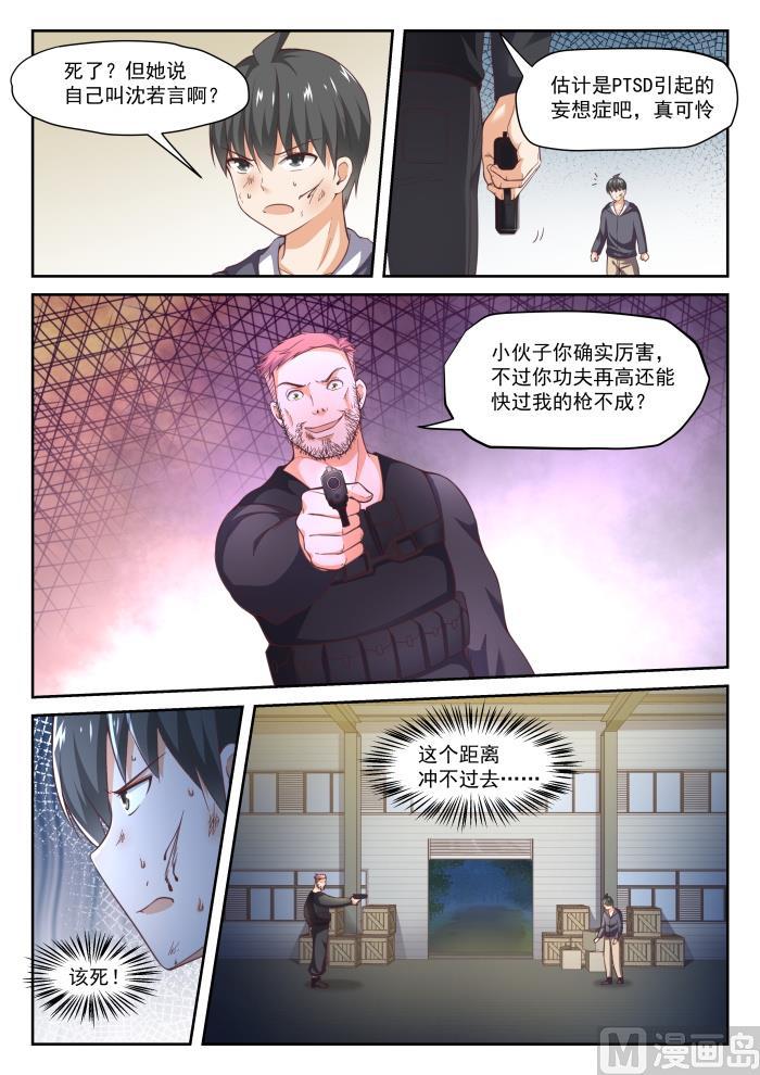 女子学院的男生 【294】痛击队友 第7页