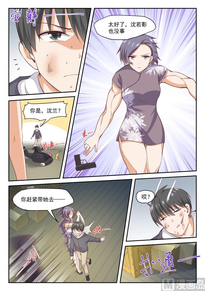 女子学院的男生 【294】痛击队友 第9页