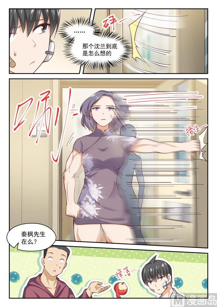 女子学院的男生 【294】痛击队友 第11页