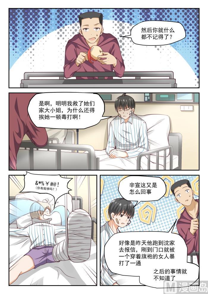 女子学院的男生 【294】痛击队友 第10页