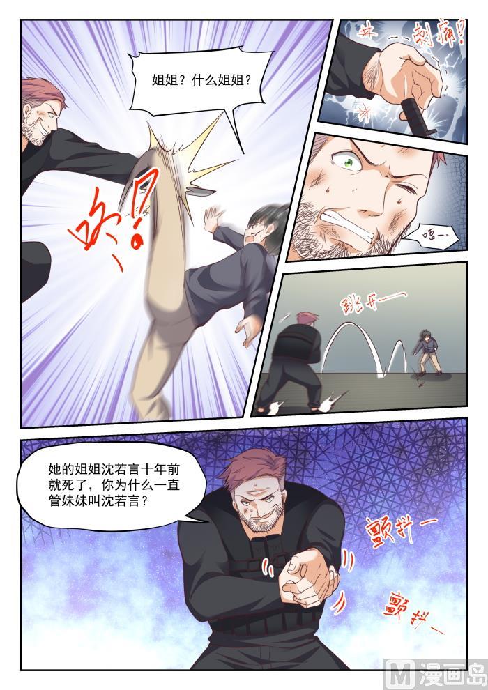 女子学院的男生 【294】痛击队友 第6页