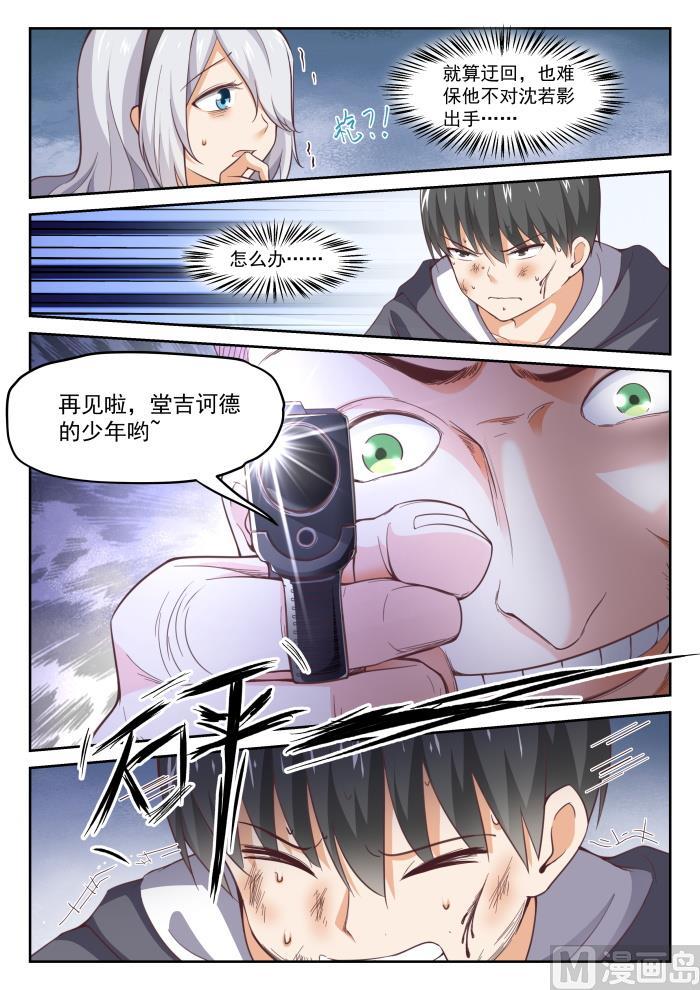 女子学院的男生 【294】痛击队友 第8页