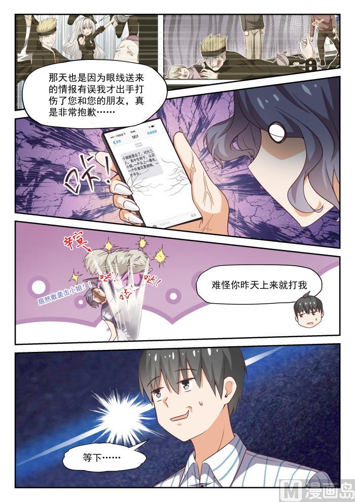 女子学院的男生 【295】沈若影的秘密 第8页