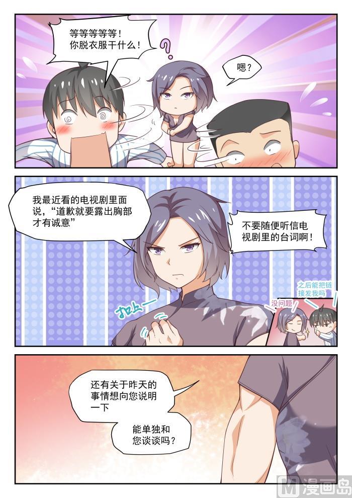 女子学院的男生 【295】沈若影的秘密 第3页