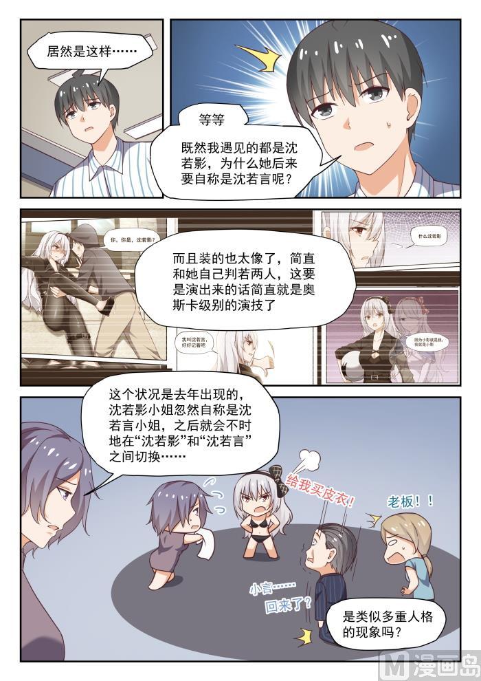 女子学院的男生 【295】沈若影的秘密 第5页