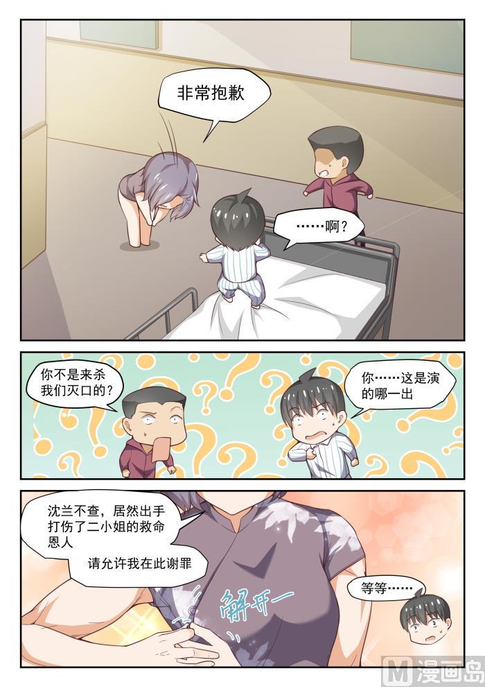 女子学院的男生 【295】沈若影的秘密 第2页