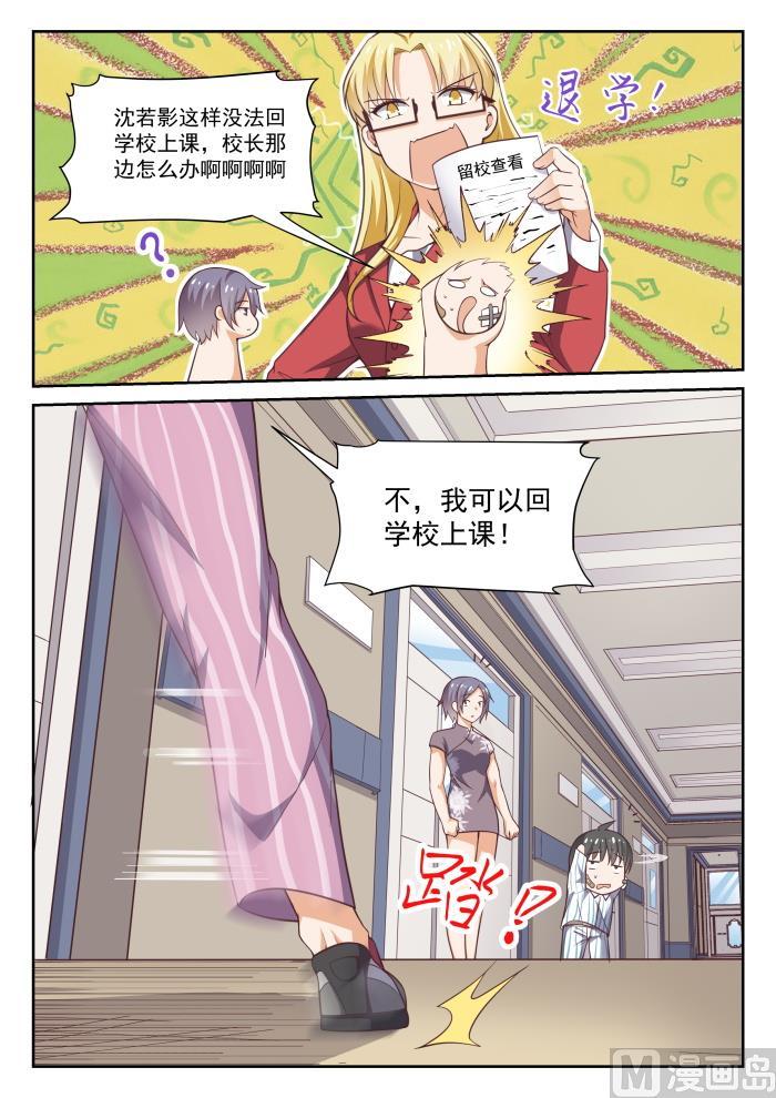 女子学院的男生 【295】沈若影的秘密 第9页