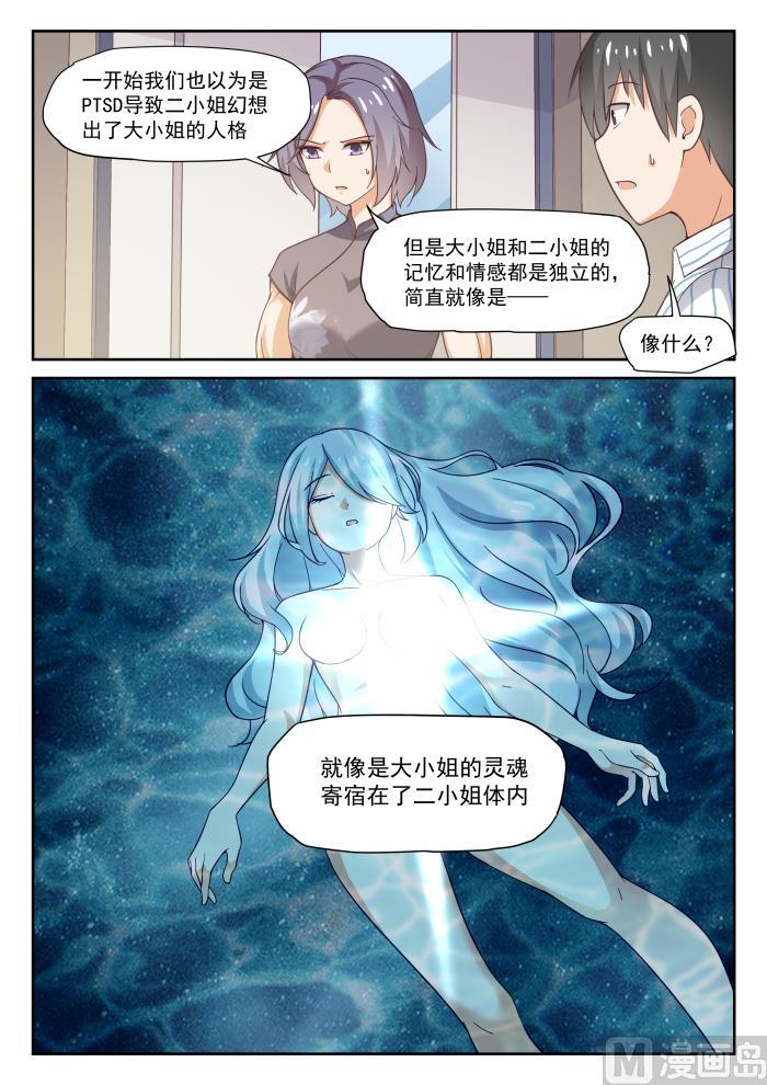 女子学院的男生 【295】沈若影的秘密 第6页
