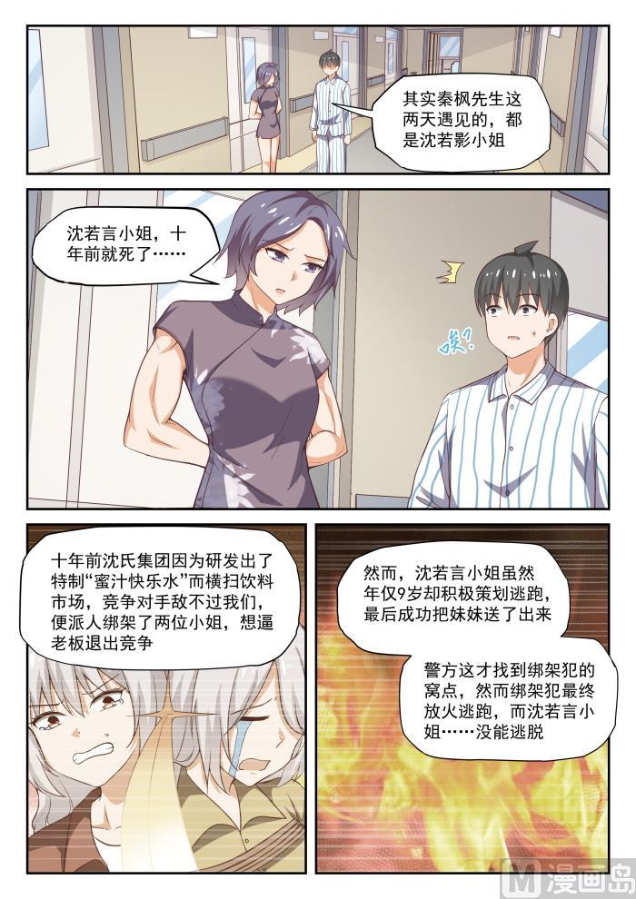 女子学院的男生 【295】沈若影的秘密 第4页