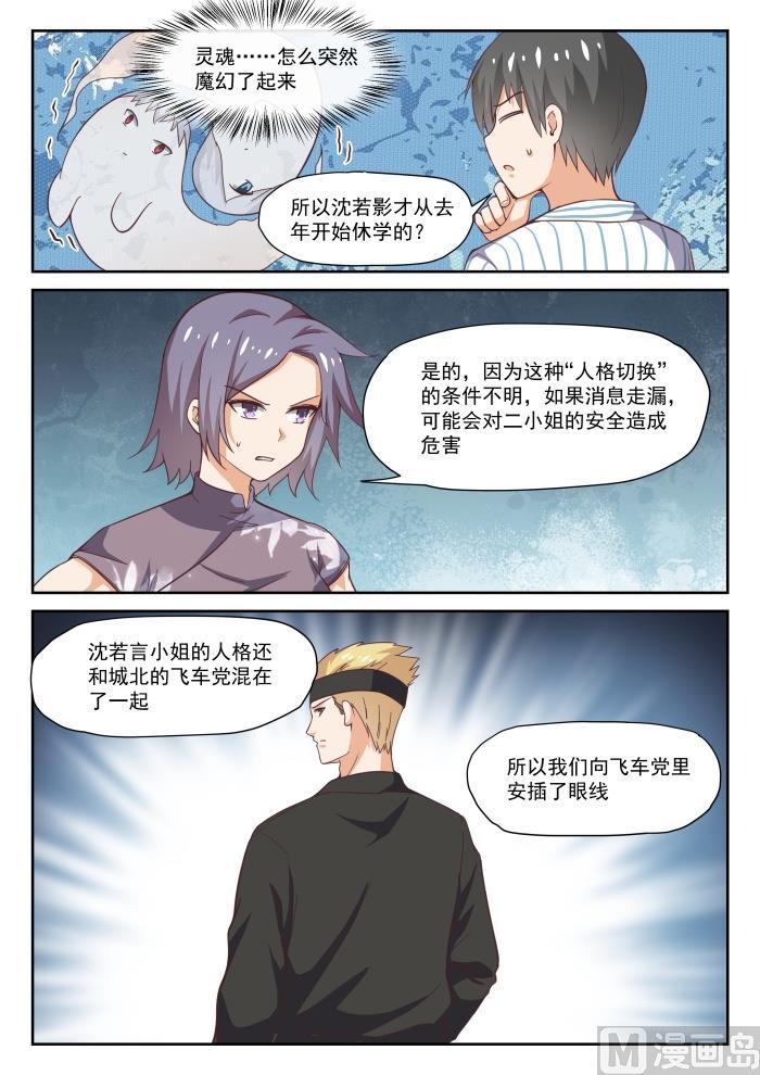 女子学院的男生 【295】沈若影的秘密 第7页