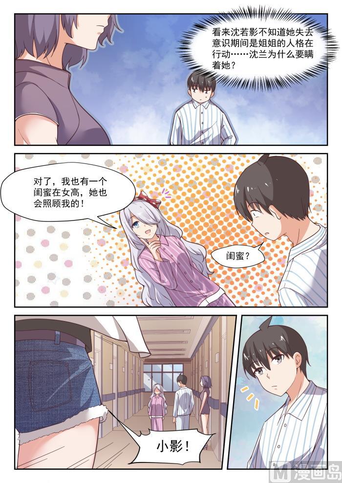 女子学院的男生 【296】闺蜜 第6页