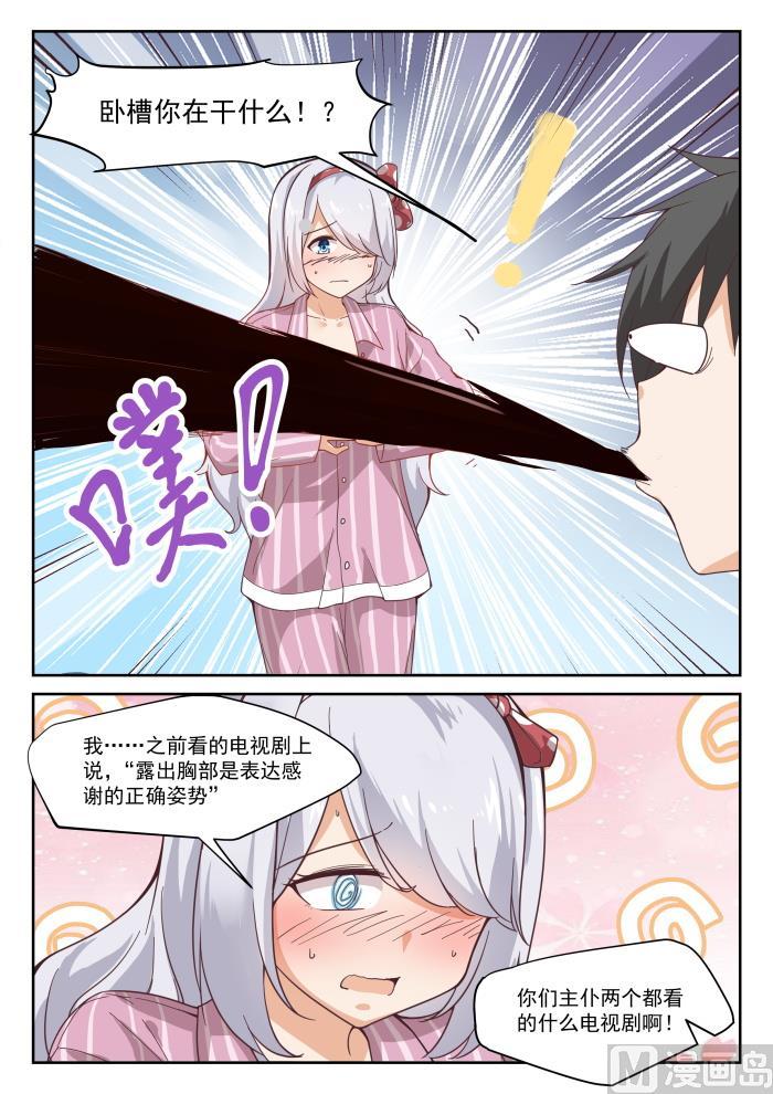 女子学院的男生 【296】闺蜜 第3页