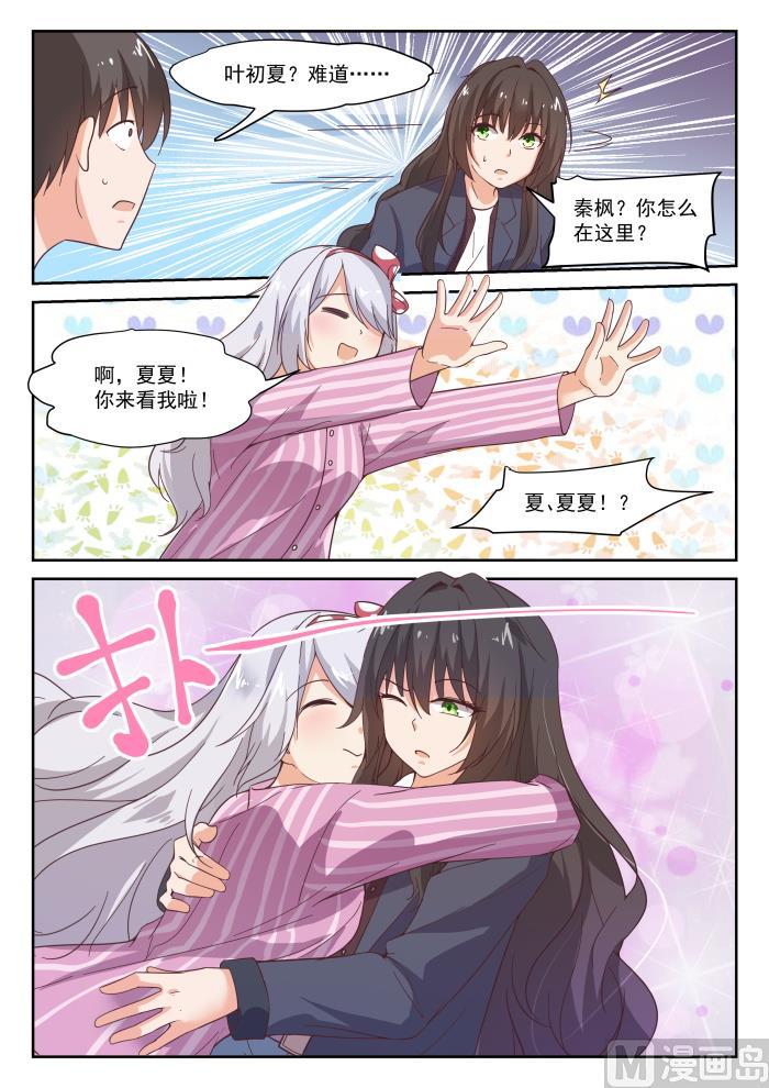 女子学院的男生 【296】闺蜜 第8页