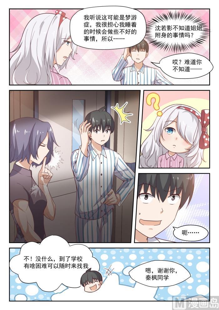 女子学院的男生 【296】闺蜜 第5页
