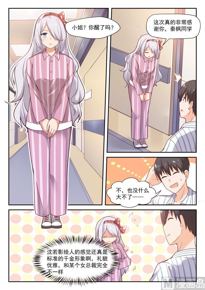 女子学院的男生 【296】闺蜜 第2页