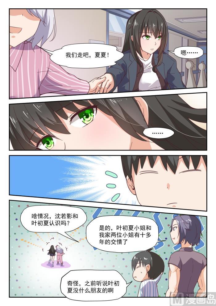 女子学院的男生 【296】闺蜜 第10页