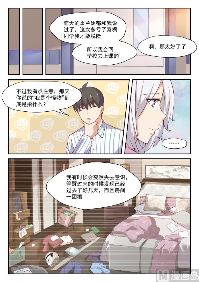 女子学院的男生 【296】闺蜜 第4页