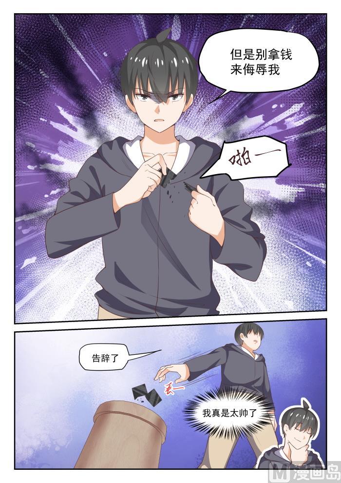 女子学院的男生 【297】钱太多了 第8页