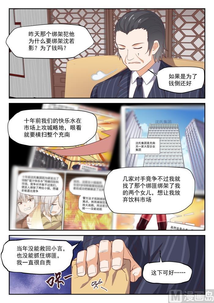女子学院的男生 【297】钱太多了 第3页