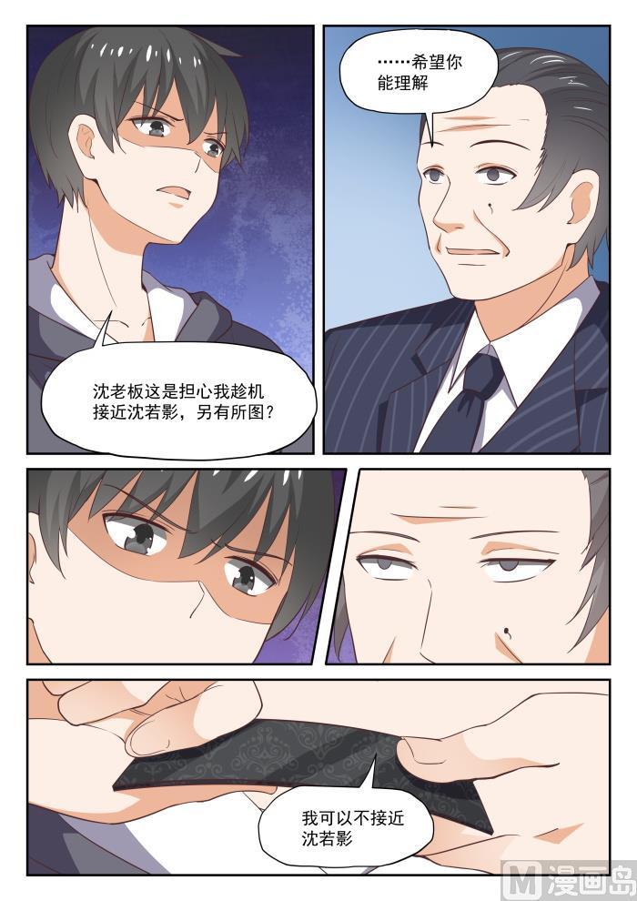 女子学院的男生 【297】钱太多了 第7页