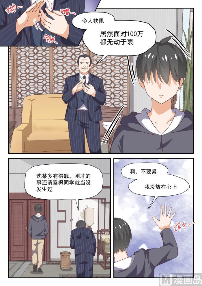 女子学院的男生 【297】钱太多了 第9页